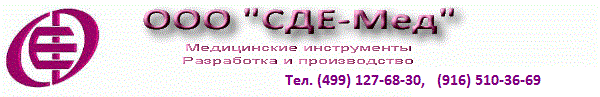 Логотип компании СДЕ-Мед