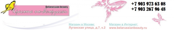 Логотип компании Магазин белорусской косметики