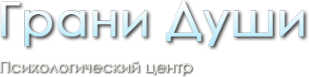 Логотип компании Грани души