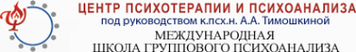 Логотип компании Центр под руководством кандидата психологических наук Тимошкиной А.А
