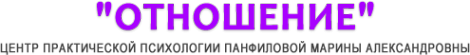 Логотип компании Отношение