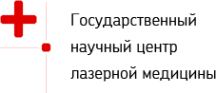 Логотип компании Государственный научный центр лазерной медицины им. О.К. Скобелкина