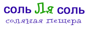 Логотип компании Соль Ля Соль