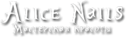 Логотип компании AliceN