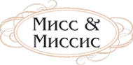 Логотип компании Мисс Миссис
