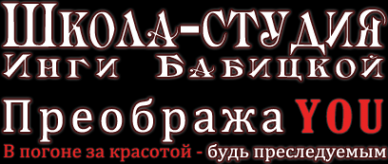 Логотип компании Школа-студия Инги Бабицкой