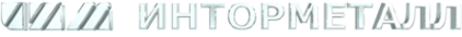 Логотип компании Инторметалл