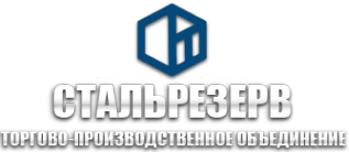 Логотип компании СТАЛЬРЕЗЕРВ