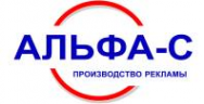 Логотип компании Альфа-с