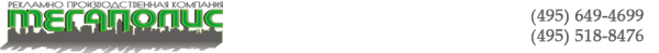 Логотип компании МЕГАПОЛИС