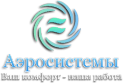 Логотип компании Аэросистемы