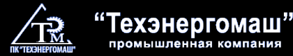 Логотип компании Техэнергомаш