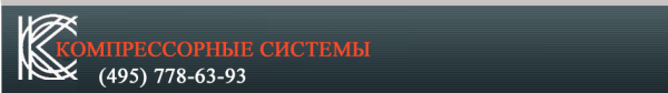 Логотип компании Компрессорные системы