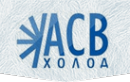 Логотип компании АСВ-холод