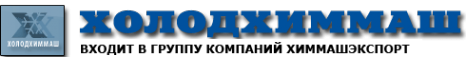 Логотип компании ХОЛОДХИММАШ