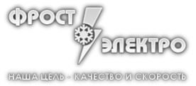 Логотип компании Фростэлектро