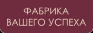 Логотип компании ФАБРИКА ТАРАСОВ