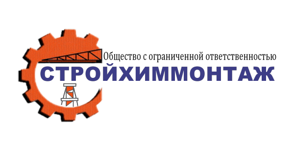 Логотип компании СТРОЙХИММОНТАЖ