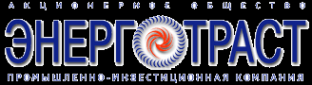 Логотип компании Энерготраст АО