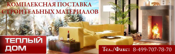 Логотип компании ТЕПЛЫЙ ДОМ
