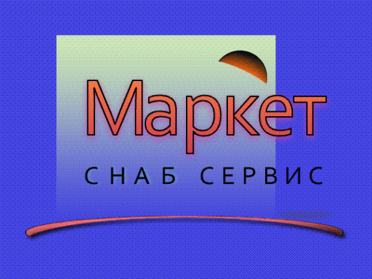 Логотип компании МаркетСнабСервис