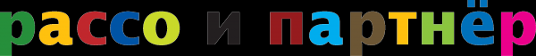 Логотип компании Рассо и Партнер