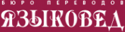 Логотип компании Языковед