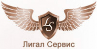 Логотип компании Лигал сервис