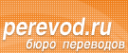 Логотип компании Perevod.Ru
