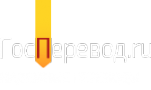Логотип компании ГосПеревод