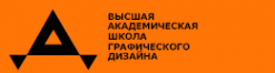 Логотип компании Высшая академическая школа графического дизайна