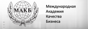 Логотип компании Международная академия менеджмента и качества бизнеса