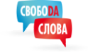 Логотип компании Свобода Слова