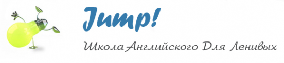 Логотип компании Jump!