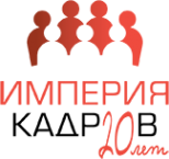 Логотип компании Империя Кадров-Штат