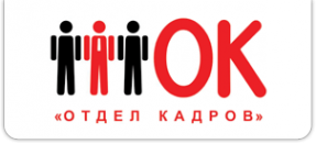 Логотип компании Отдел Кадров