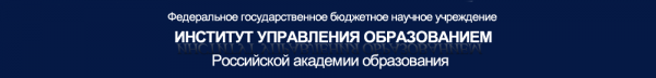 Логотип компании Институт управления образованием РАО