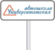 Логотип компании Университетская автошкола