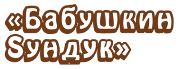 Логотип компании Бабушкин сундук