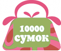 Логотип компании 10000 сумок Логотип компании 10000 сумок