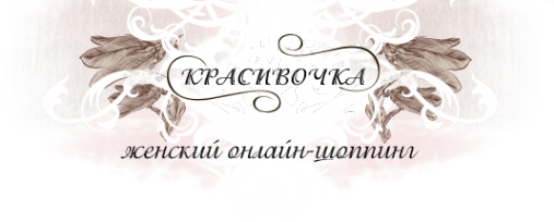 Логотип компании Красивочка