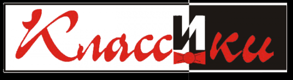 Логотип компании КлассИки