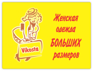 Логотип компании Vikosta