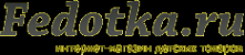 Логотип компании Fedotka.ru