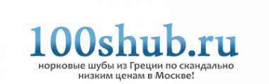 Логотип компании 100шуб