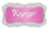 Логотип компании Круазет