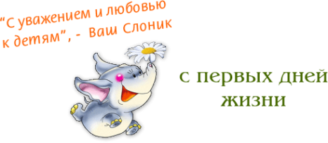 Логотип компании Слоник Логотип компании Слоник