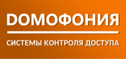 Логотип компании Домофония