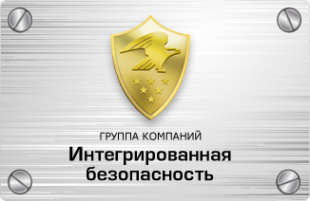 Логотип компании Интегрированная безопасность НП