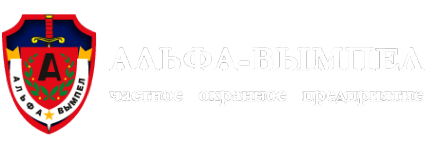Логотип компании АЛЬФА-ВЫМПЕЛ